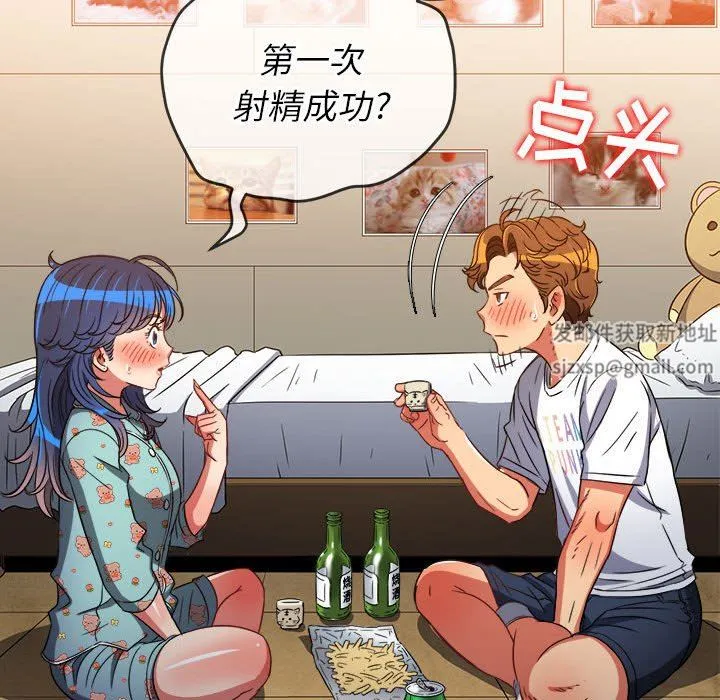 难缠小恶女 - 第139话 - page 84
