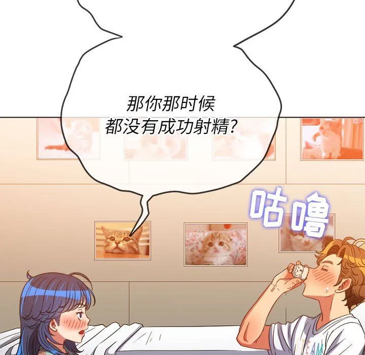 难缠小恶女 - 第139话 - page 86