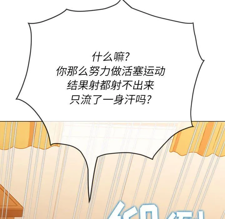 难缠小恶女 - 第139话 - page 90
