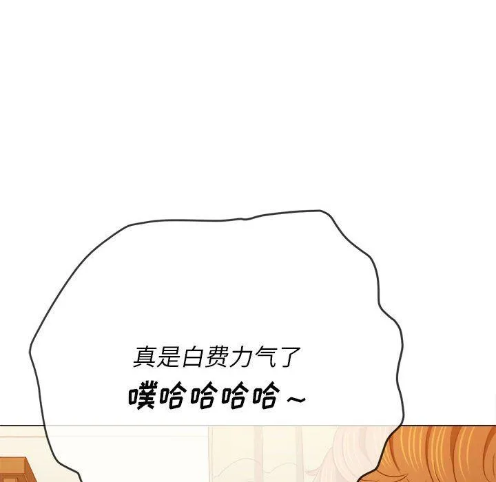 难缠小恶女 - 第139话 - page 94