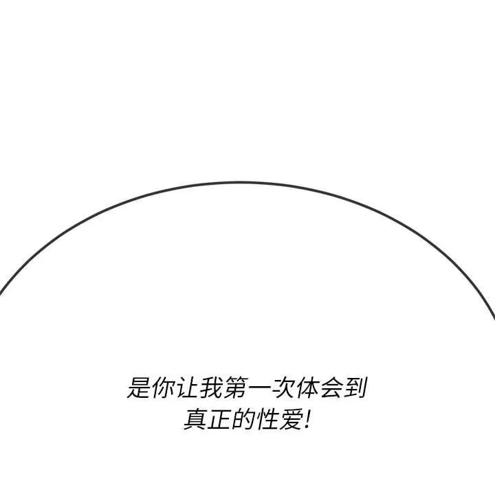 难缠小恶女 - 第139话 - page 105