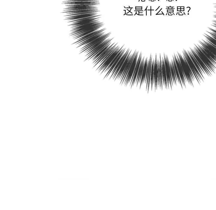 难缠小恶女 - 第139话 - page 114