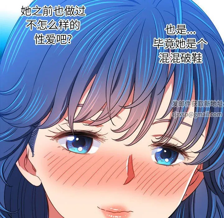 难缠小恶女 - 第139话 - page 116