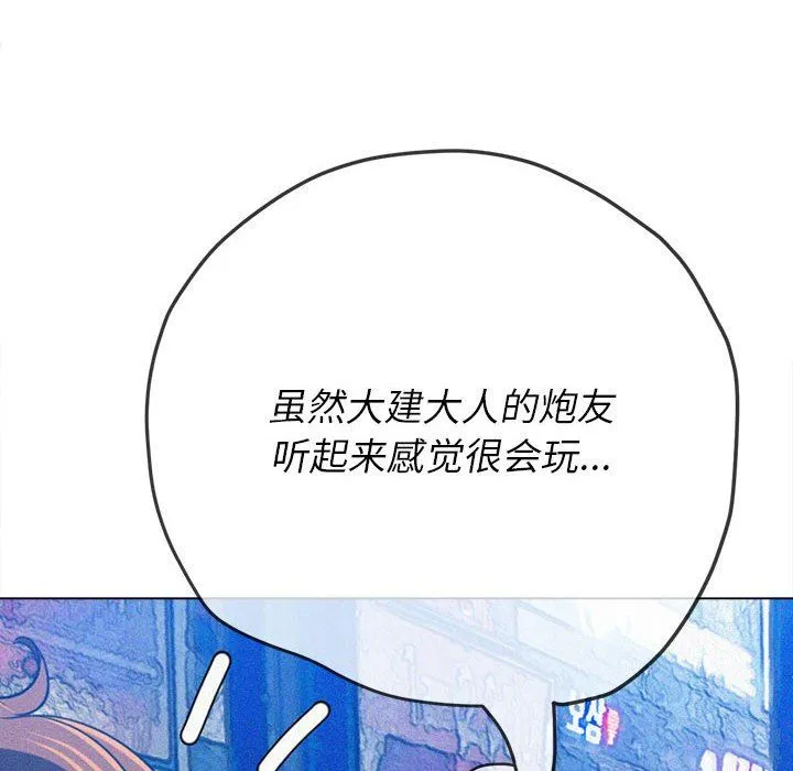 难缠小恶女 - 第139话 - page 118