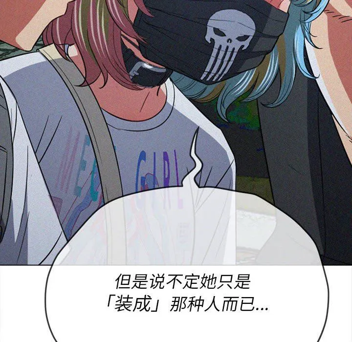 难缠小恶女 - 第139话 - page 120