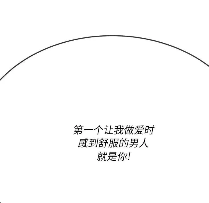 难缠小恶女 - 第139话 - page 145
