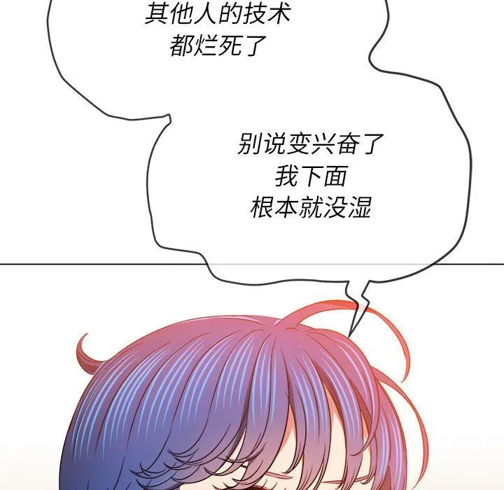 难缠小恶女 - 第139话 - page 151