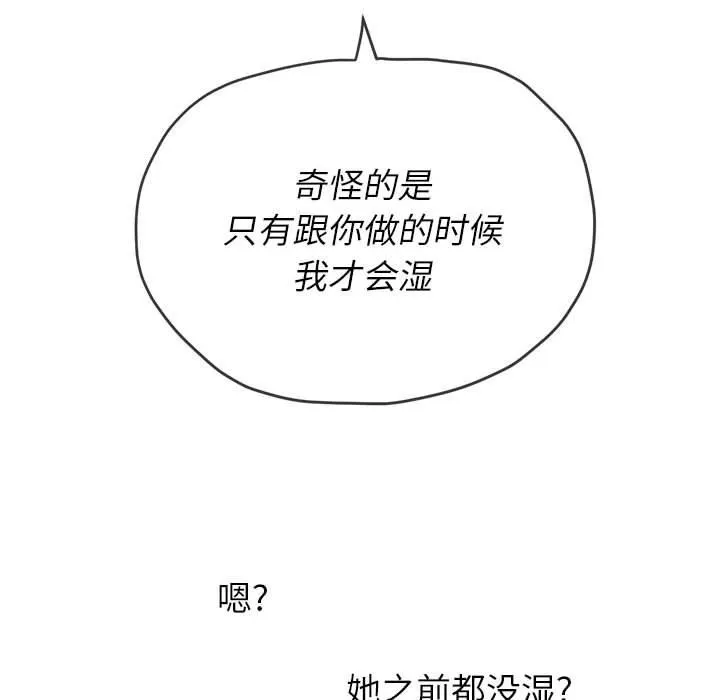难缠小恶女 - 第139话 - page 153