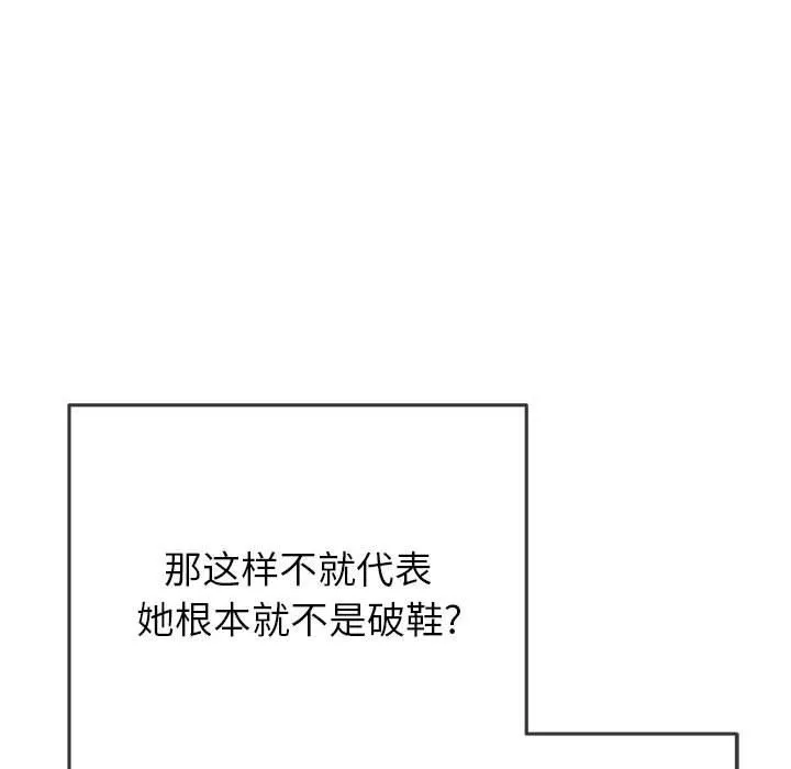 难缠小恶女 - 第139话 - page 159