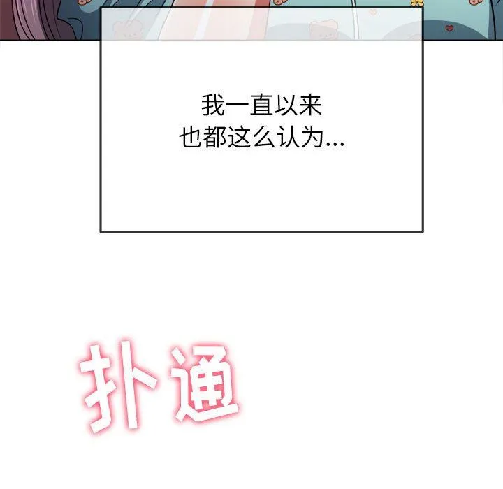 难缠小恶女 - 第139话 - page 162