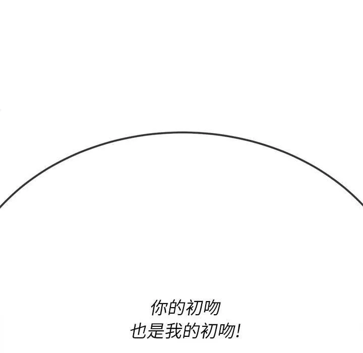 难缠小恶女 - 第139话 - page 181