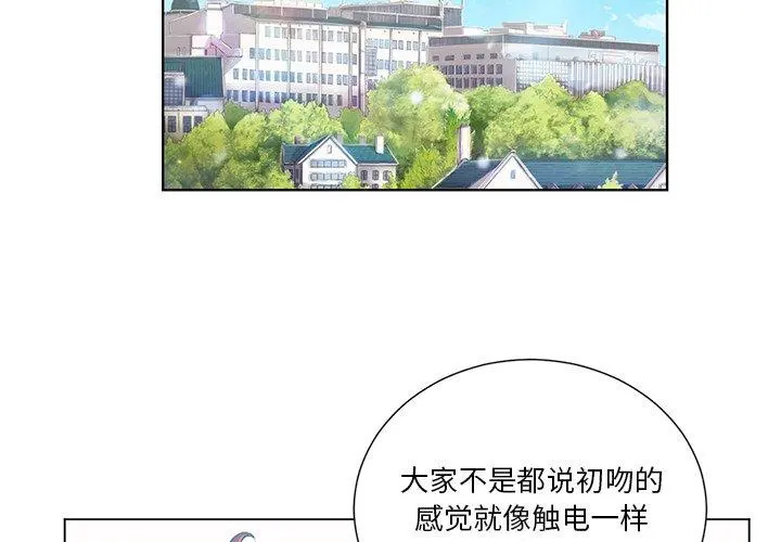 难缠小恶女 - 第14话 - page 4