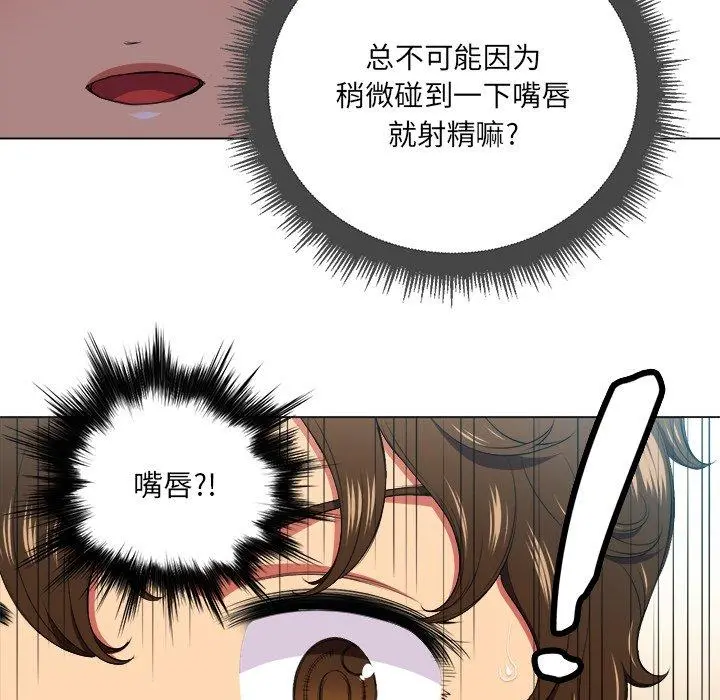 难缠小恶女 - 第14话 - page 42