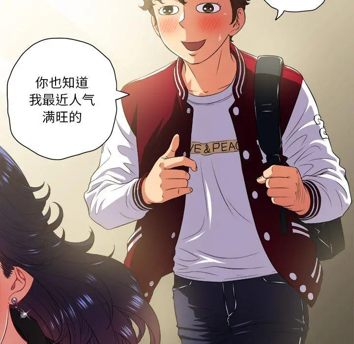 难缠小恶女 - 第14话 - page 67