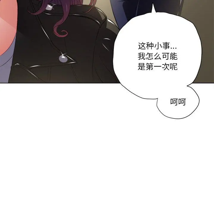 难缠小恶女 - 第14话 - page 68