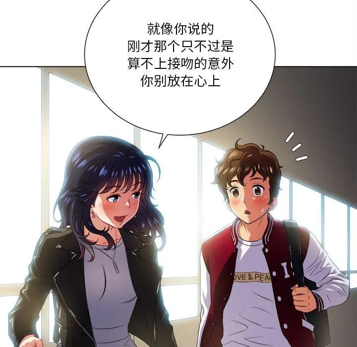 难缠小恶女 - 第14话 - page 71