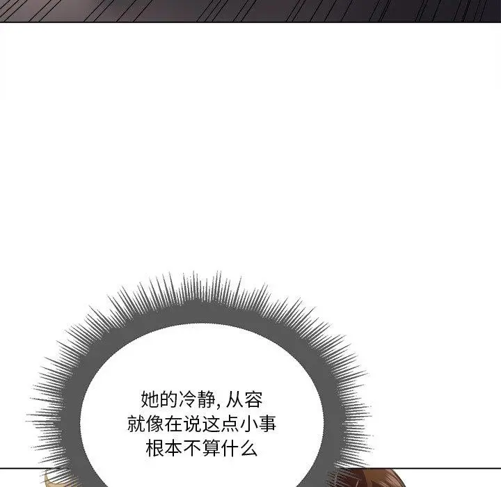 难缠小恶女 - 第14话 - page 73