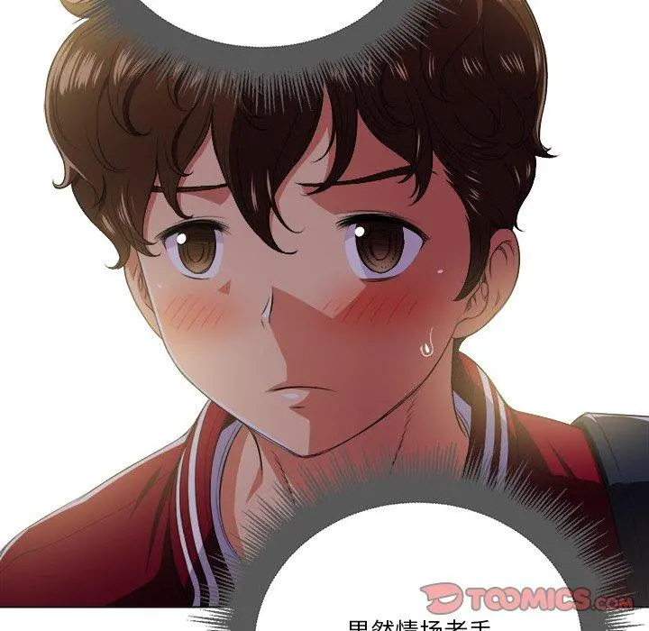 难缠小恶女 - 第14话 - page 74