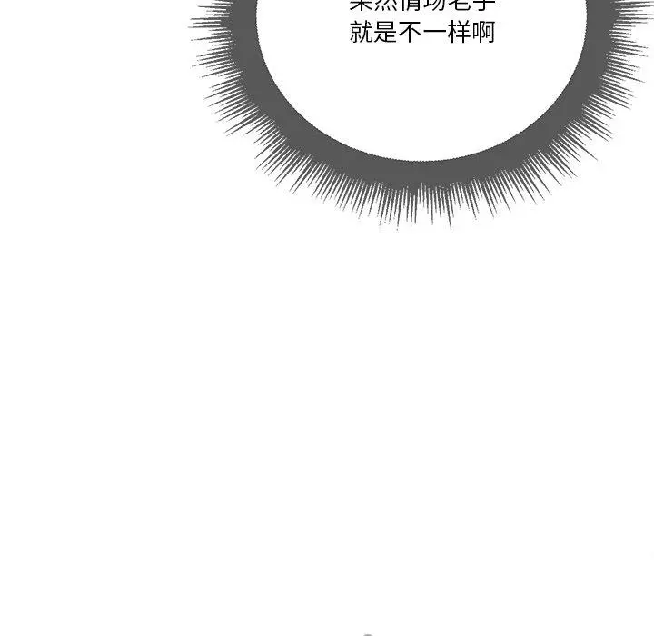 难缠小恶女 - 第14话 - page 75