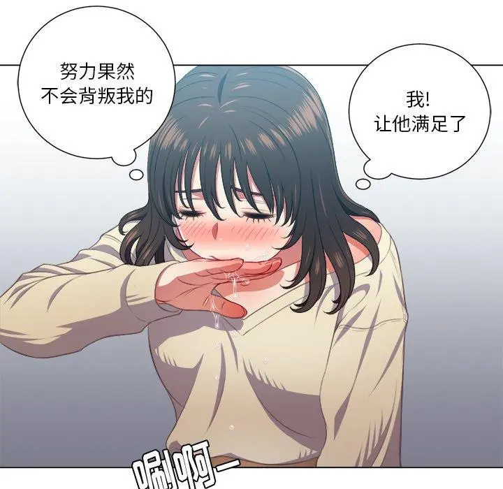 难缠小恶女 - 第14话 - page 87