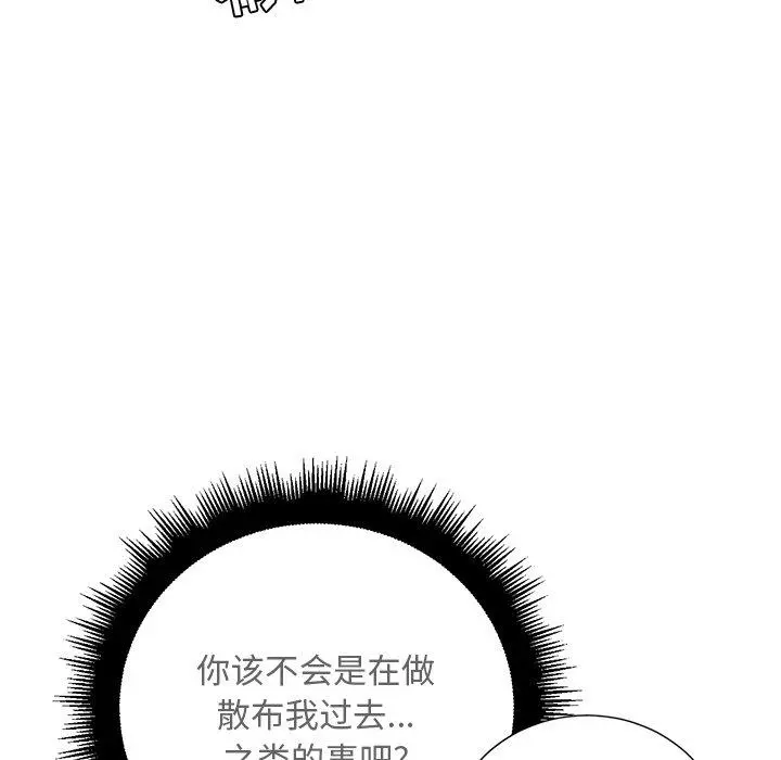 难缠小恶女 - 第14话 - page 88
