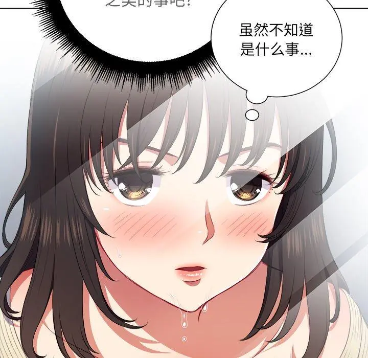 难缠小恶女 - 第14话 - page 89