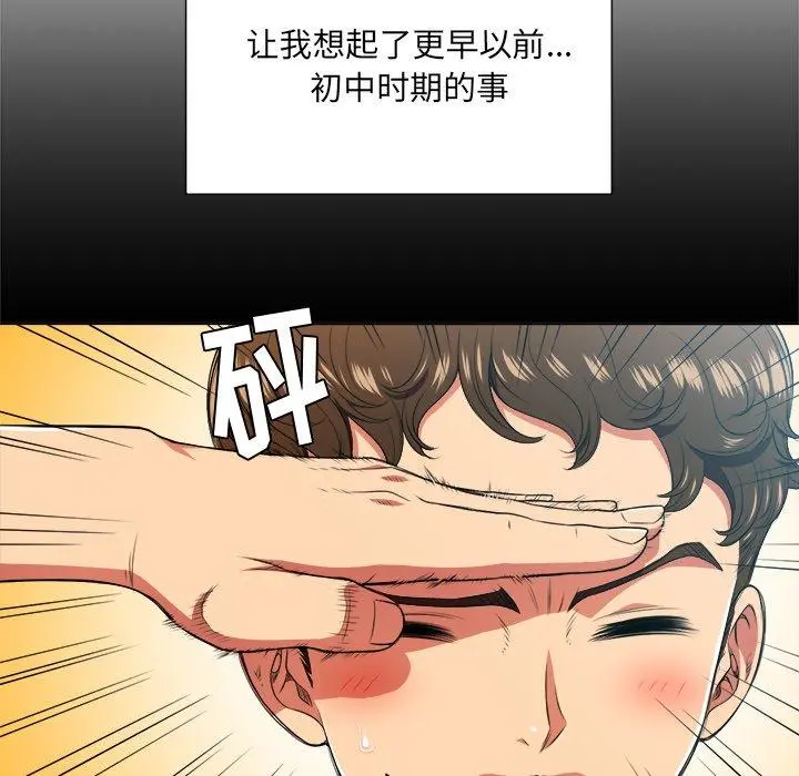 难缠小恶女 - 第14话 - page 97