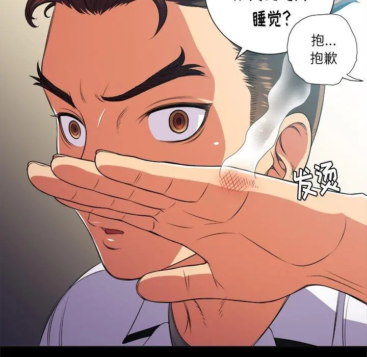难缠小恶女 - 第14话 - page 99