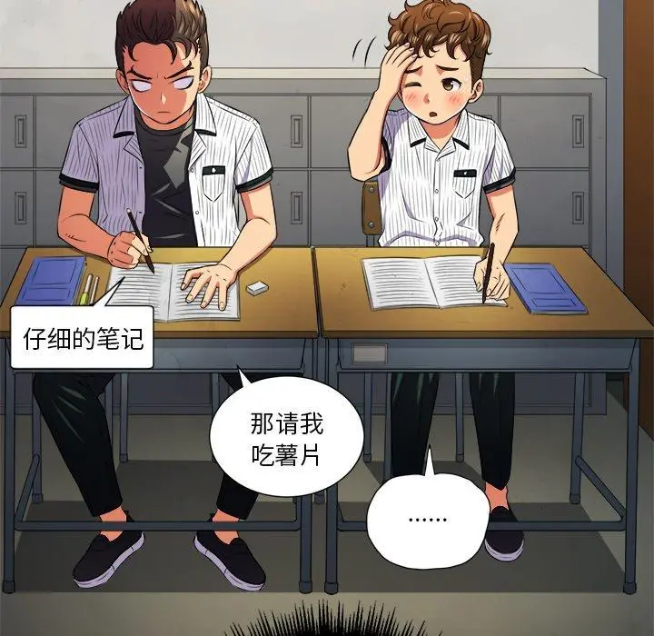 难缠小恶女 - 第14话 - page 101