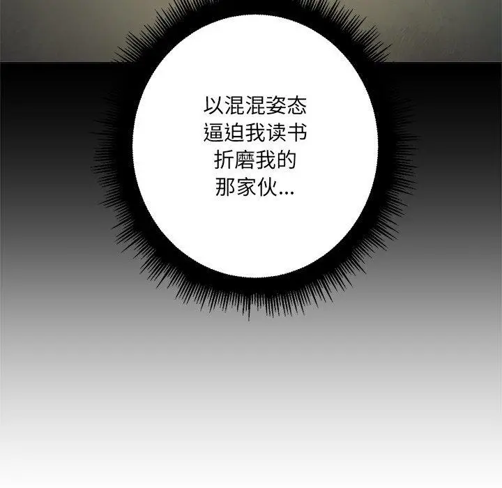 难缠小恶女 - 第14话 - page 102