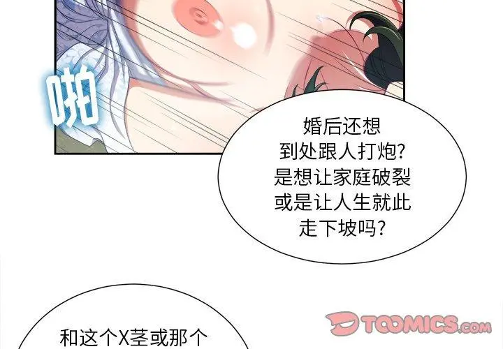 难缠小恶女 - 第5话 - page 2
