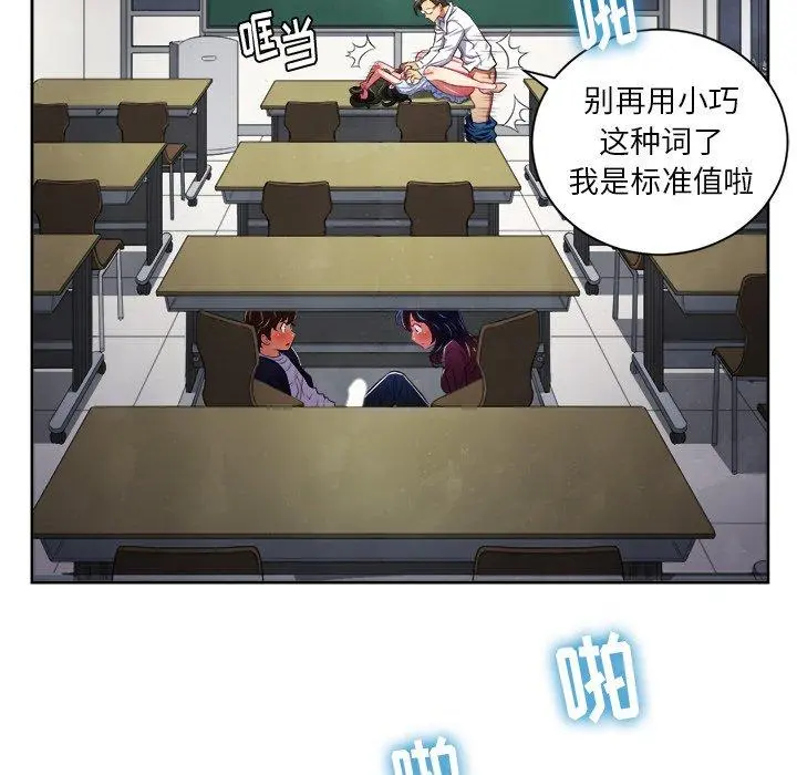 难缠小恶女 - 第5话 - page 11