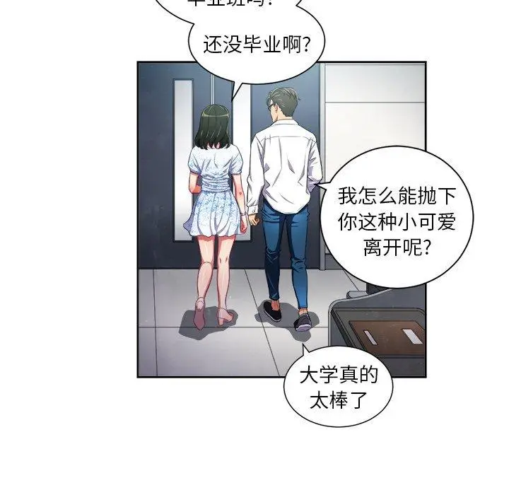 难缠小恶女 - 第5话 - page 21