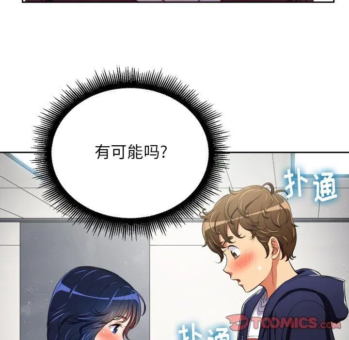难缠小恶女 - 第5话 - page 26