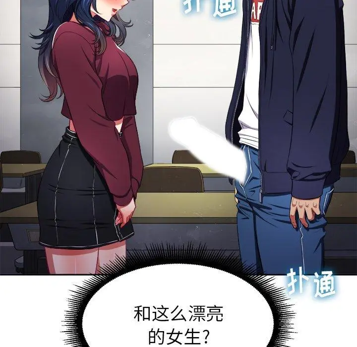 难缠小恶女 - 第5话 - page 27