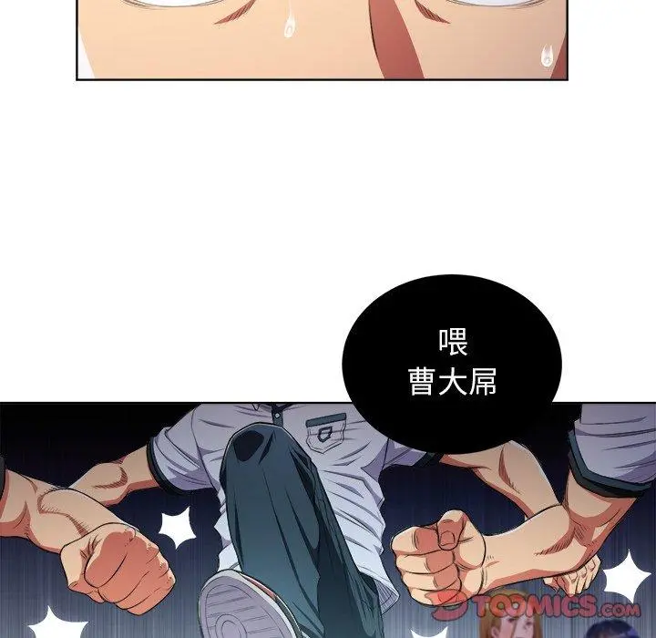 难缠小恶女 - 第5话 - page 34