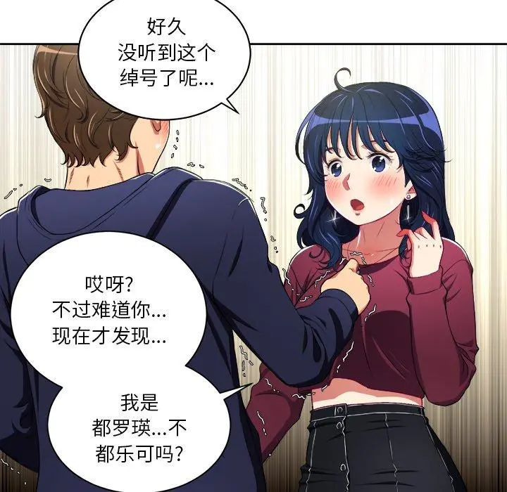 难缠小恶女 - 第5话 - page 45