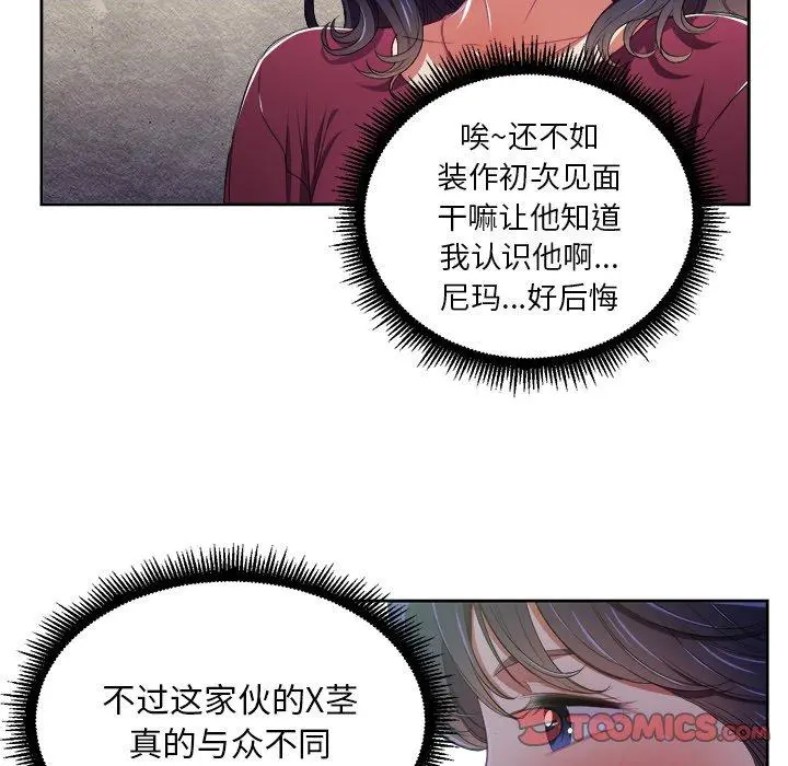 难缠小恶女 - 第5话 - page 50