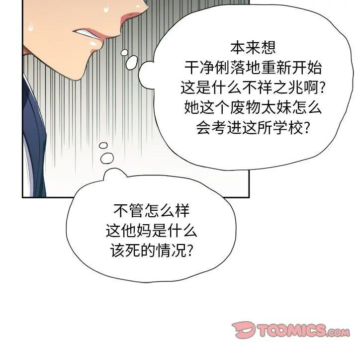 难缠小恶女 - 第5话 - page 54