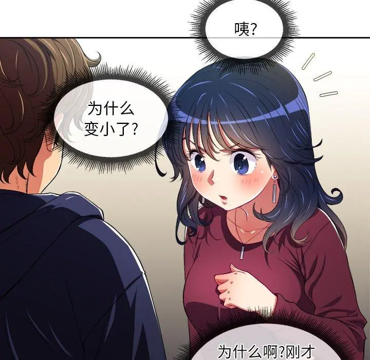 难缠小恶女 - 第5话 - page 56