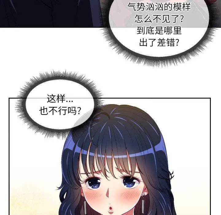 难缠小恶女 - 第5话 - page 57