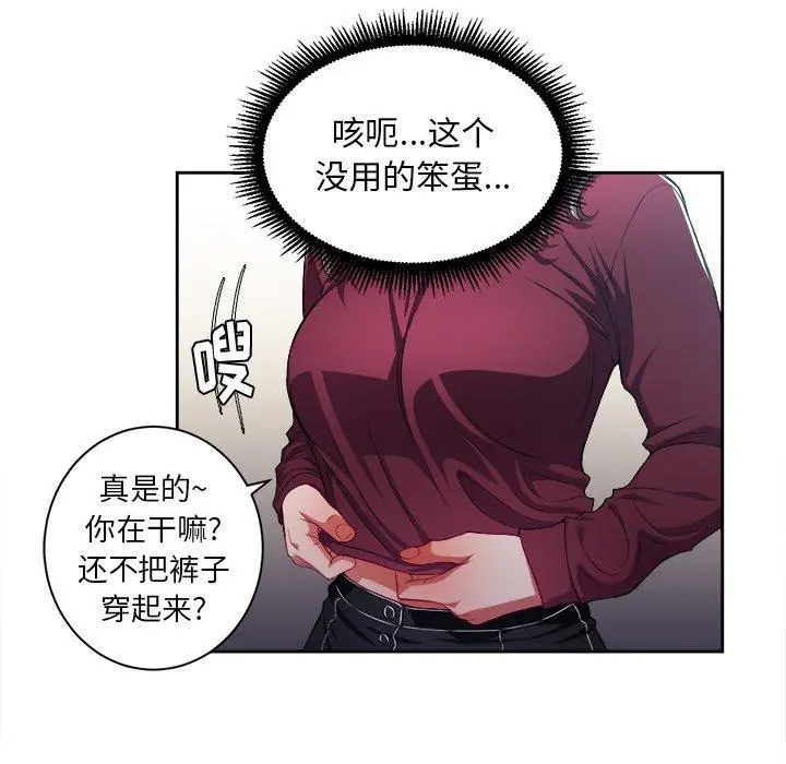 难缠小恶女 - 第5话 - page 63