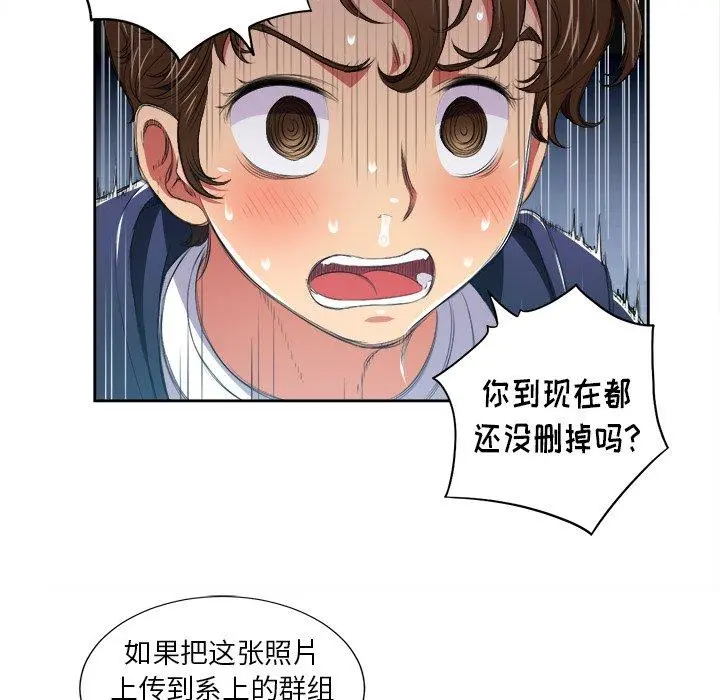 难缠小恶女 - 第5话 - page 67