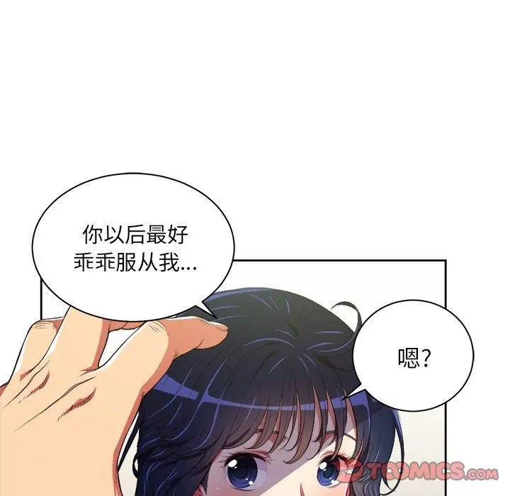 难缠小恶女 - 第5话 - page 74