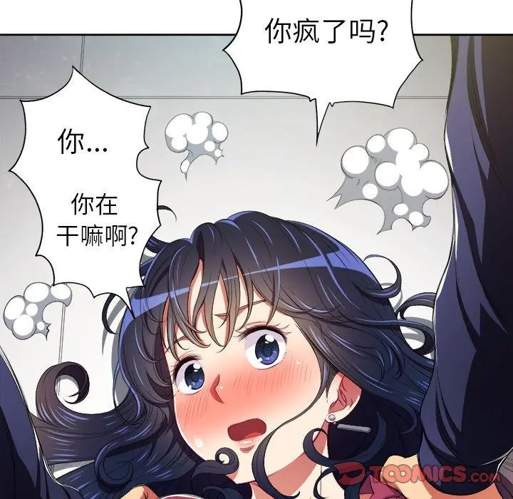 难缠小恶女 - 第5话 - page 78