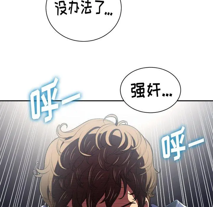 难缠小恶女 - 第5话 - page 81