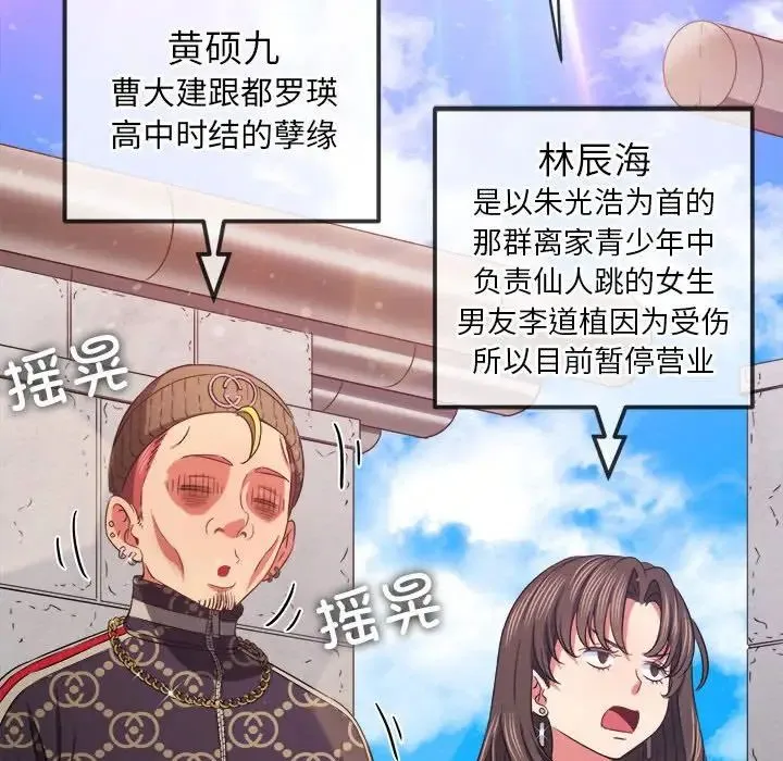 难缠小恶女 - 第190話 - page 9