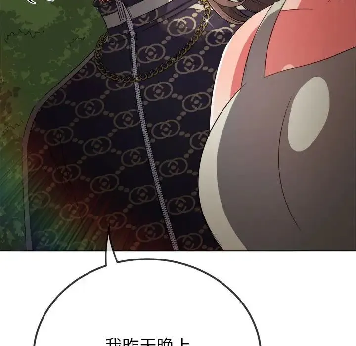 难缠小恶女 - 第190話 - page 14