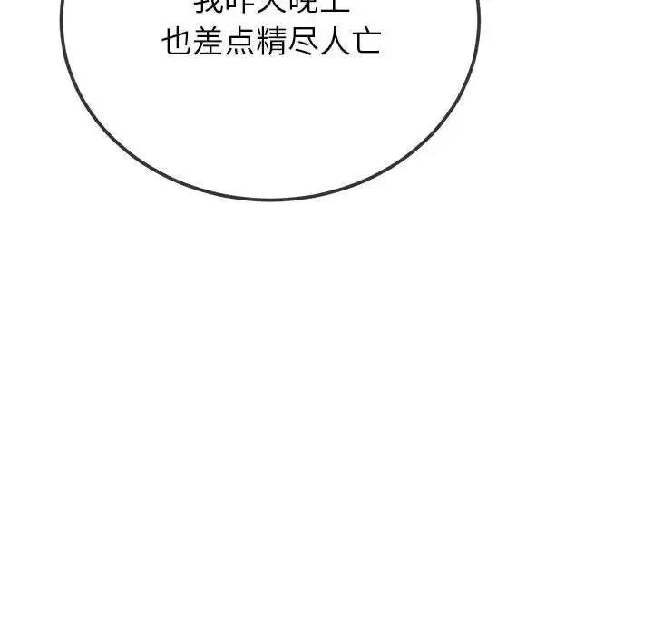 难缠小恶女 - 第190話 - page 15