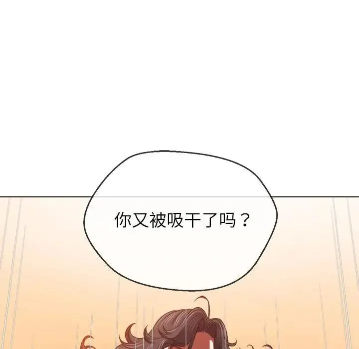 难缠小恶女 - 第190話 - page 16